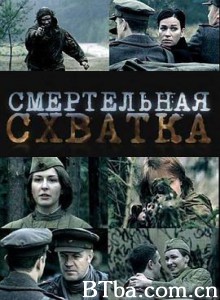 狙击手的较量 Смертельная схватка (2010)  BT磁力 迅雷网盘下载