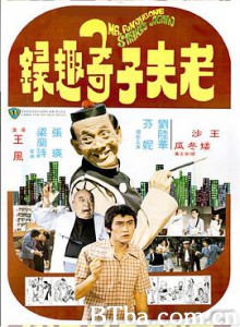 老夫子奇趣录 老夫子奇趣錄 (1978) 720P BT磁力 迅雷网盘下载