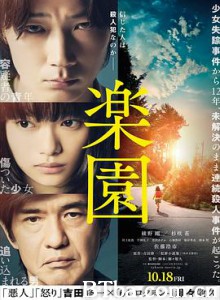 乐园 楽園 (2019) 1080P/720P BT磁力 迅雷网盘下载