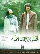风吹心头/心に吹く風