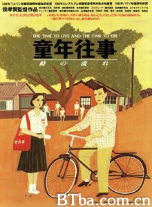 童年往事/The Time to Live and the Time to Die/A Time to Live and a Time to Die