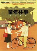 童年往事/The Time to Live and the Time to Die/A Time to Live and a Time to Die