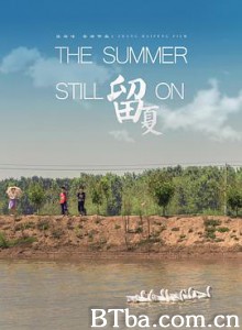 留夏 (2017) 1080P BT磁力 迅雷网盘下载