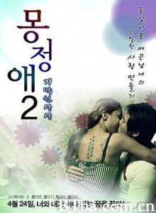 梦精爱2 몽정애 2 - 기막힌 상상 (2013) 720P BT磁力 迅雷网盘下载