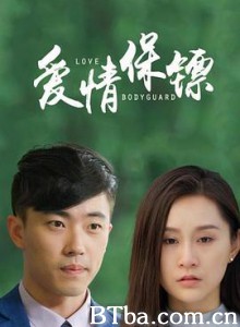 爱情保镖 (2020) 1080P BT磁力 迅雷网盘下载