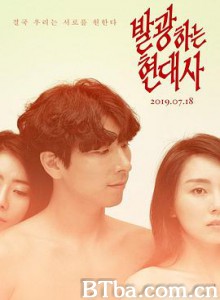 发狂的现代史 Modern history of madness (2019) 1080P/720P BT磁力 迅雷网盘下载