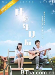 许多年以后 (2017) 1080P BT磁力 迅雷网盘下载