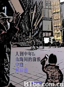 人到中年Ⅰ：山海间的前浪、中浪和后浪 老杨和他的朋友们；People of Anxiety I: The Old  The Young and The Middle-aged (2020) 1080P BT磁力 迅雷网盘下载
