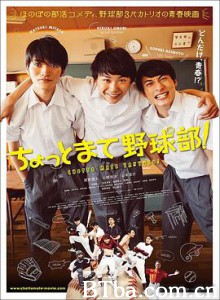 等一下，棒球部！ ちょっとまて野球部！ (2018) 1080P BT磁力 迅雷网盘下载