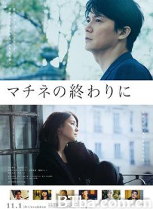 剧演的终章 日间演奏会散场时(港 台) マチネの終わりに (2019) 720P BT磁力 迅雷网盘下载