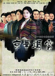 京华烟云 (2005) 720P BT磁力 迅雷网盘下载