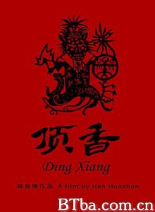 顶香 (2019) 1080P BT磁力 迅雷网盘下载