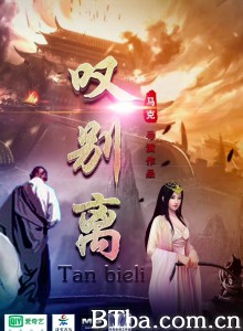 叹别离 (2020) 1080P BT磁力 迅雷网盘下载