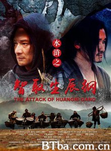 水浒之智取生辰纲 水浒传之智取生辰纲 (2017) 720P BT磁力 迅雷网盘下载