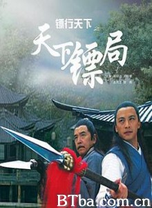 镖行天下之天下镖局 (2007) 720P BT磁力 迅雷网盘下载
