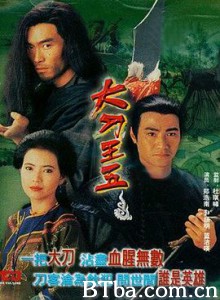 大刀王五 THE LONE SABRE (1994) 720P BT磁力 迅雷网盘下载