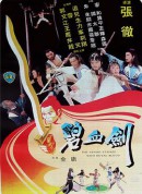 碧血剑/碧血劍