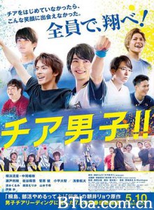 男子啦啦队！！ チア男子!! (2019) 1080P BT磁力 迅雷网盘下载