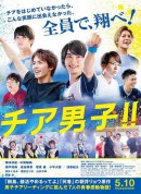男子啦啦队！！/チア男子!!