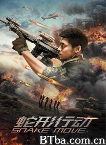 蛇形行动 (2020) 1080P BT磁力 迅雷网盘下载