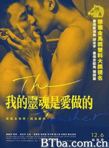 我的灵魂是爱做的 我的靈魂是愛做的 (2019) 1080P BT磁力 迅雷网盘下载