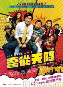 喜从天降 喜從天降 (2020) 1080P BT磁力 迅雷网盘下载