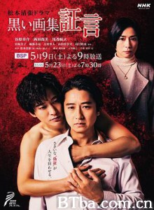 黑色画集～证言～ 黒い画集～証言～ (2020) 720P BT磁力 迅雷网盘下载