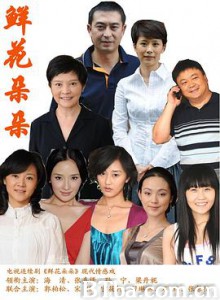 鲜花朵朵 (2010) 1080P BT磁力 迅雷网盘下载