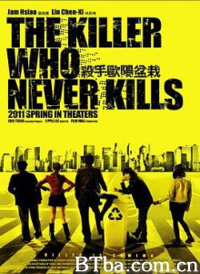 杀手欧阳盆栽/The Killer Who Never Kills