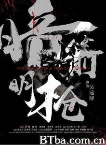 暗箭明枪 (2019) 720P BT磁力 迅雷网盘下载