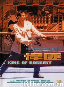 悍匪 头号悍将 头号通缉犯之人定胜天 (1996) 1080P BT磁力 迅雷网盘下载