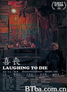 喜丧 Laughing to Die Last Laugh (2015) 1080P BT磁力 迅雷网盘下载