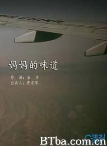 妈妈的味道/Motherhood