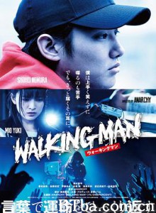 嘻哈翻转人生 漫步者 WALKING MAN ウォーキング・マン (2019) 1080P/WEB-DL BT磁力 迅雷网盘下载