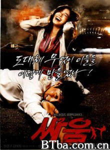 打架 싸움 (2007) 1080P BT磁力 迅雷网盘下载