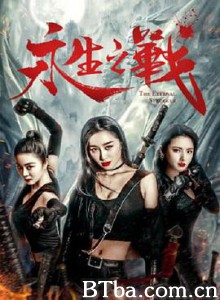 永生之战 (2020) 1080P BT磁力 迅雷网盘下载