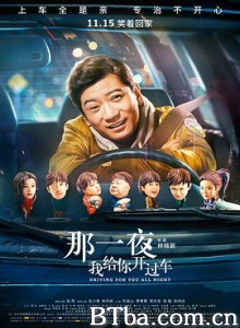 那一夜，我给你开过车 Driving for You All Night (2019) 720P BT磁力 迅雷网盘下载