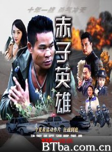 赤子英雄 (2020) 1080P BT磁力 迅雷网盘下载
