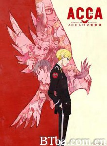 ACCA13区监察课 ACCA13区監察課 (2017) 1080P BT磁力 迅雷网盘下载