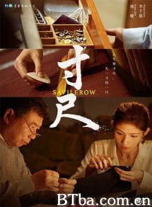 寸尺 SAVILE ROW (2019) 1080P BT磁力 迅雷网盘下载