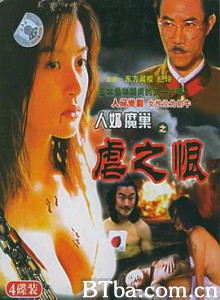 人奶魔巢