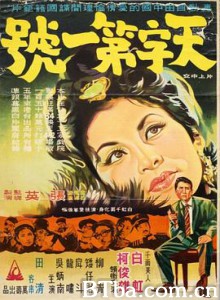 天字第一号 The Best Secret Agent (1964) 1080P BT磁力 迅雷网盘下载