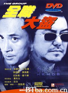 全职大盗 全職大盜 (1998)  BT磁力 迅雷网盘下载