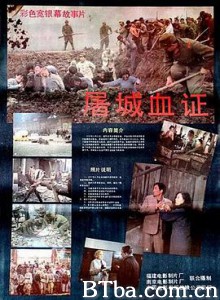 屠城血证 Massacre in Nanjing (1987) 1080P BT磁力 迅雷网盘下载