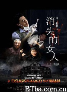津门悬案之消失的女人 (2020)  BT磁力 迅雷网盘下载
