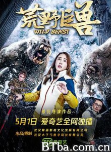 荒野巨兽 (2020) 1080P BT磁力 迅雷网盘下载