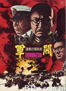 激动的昭和史 军阀 激動の昭和史 軍閥 (1970)  BT磁力 迅雷网盘下载