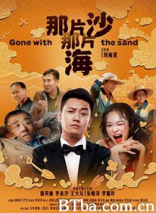 那片沙那片海 (2020) 1080P BT磁力 迅雷网盘下载