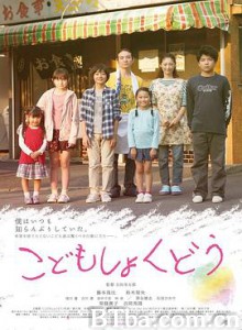 儿童食堂 こどもしょくどう (2019) 720P BT磁力 迅雷网盘下载