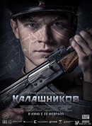 卡拉什尼科夫/Калашников